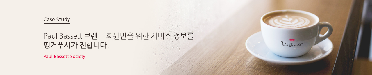 폴바셋 배너