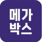 메가박스